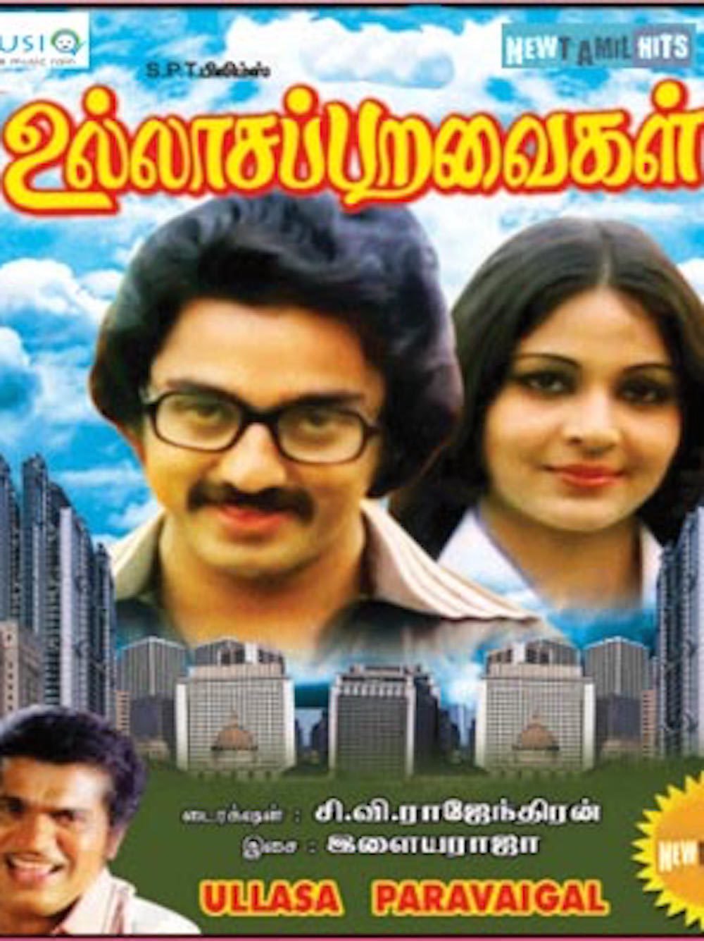 Ullasa Paravaigal Movie Poster