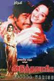 Adutha Varisu Movie Poster