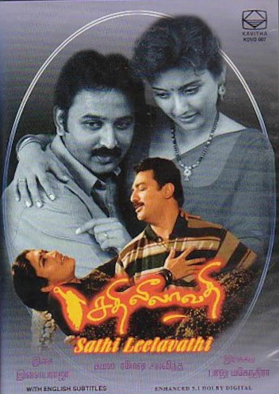 Sathi Leelavathi Movie Poster