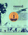 Ramshastri Movie Poster