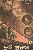 Dui Purush Movie Poster