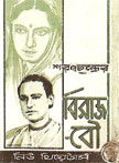 Biraj Bou Movie Poster