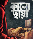 Kalo Chhaya Movie Poster