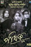 Pathik Movie Poster