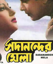 Sadanander Mela Movie Poster