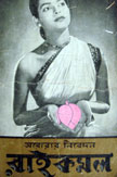 Raikamal Movie Poster