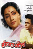 Sajher Pradip Movie Poster
