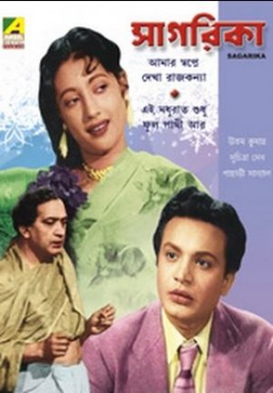 Sagarika Movie Poster