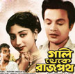 Gali Theke Rajpath Movie Poster