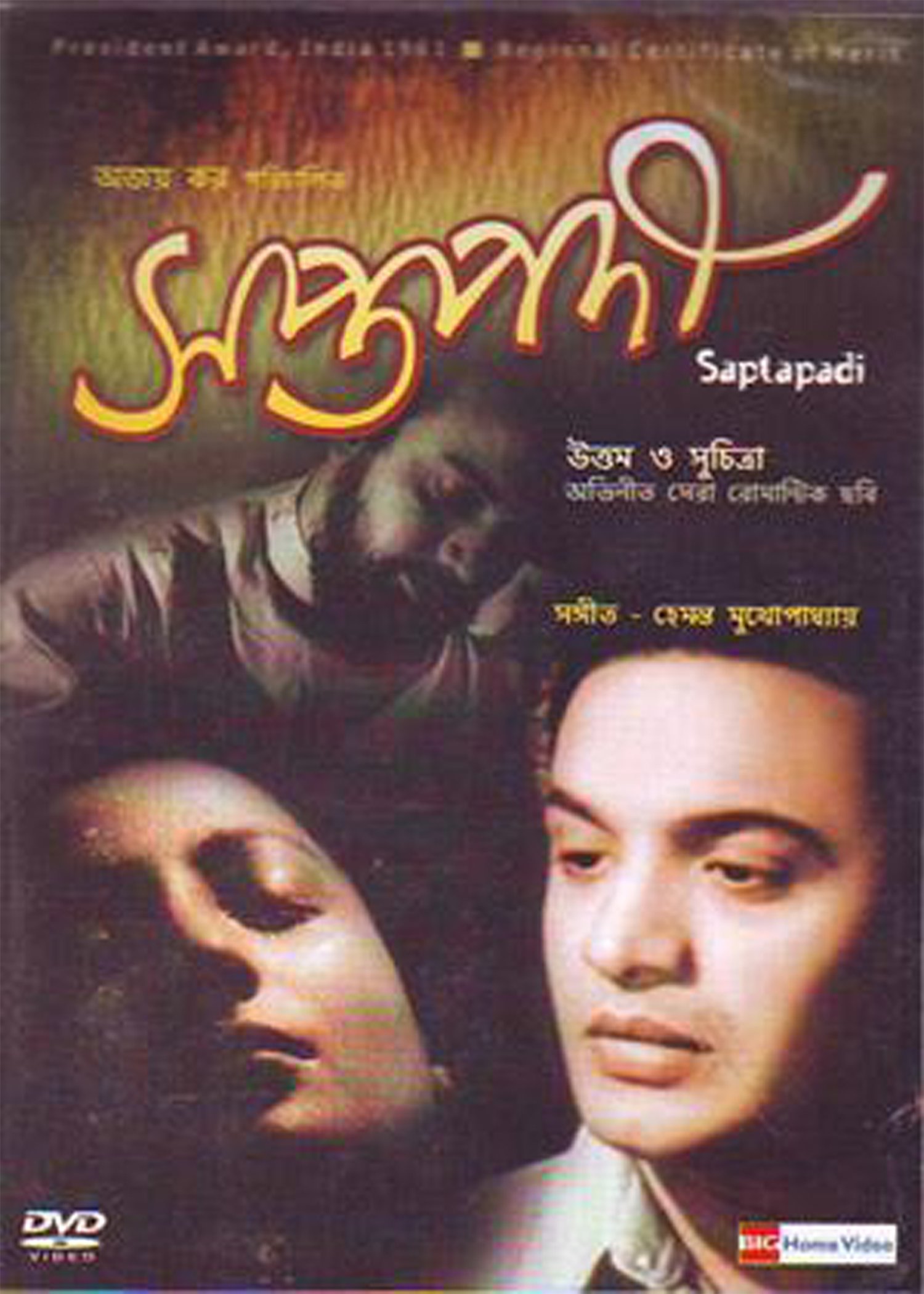 Saptapadi Movie Poster