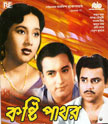 Kashtipathar Movie Poster