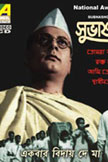 Subhashchandra Movie Poster