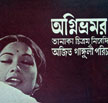 Agnibhramar Movie Poster
