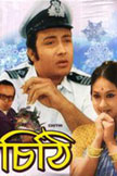Chithi Movie Poster
