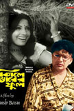 Bikele Bhorer Phul Movie Poster