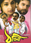 Thagini Movie Poster