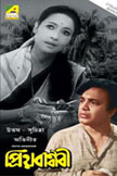 Priyo Bandhabi Movie Poster