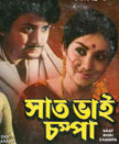 Saat Bhai Champa Movie Poster