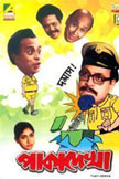 Paka Dekha Movie Poster