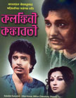 Kalankini Kankabati Movie Poster