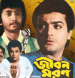 Jiban Maran Movie Poster