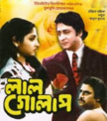 Lal Golap Movie Poster