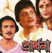 Prarthana Movie Poster