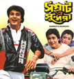 Samrat O Sundari Movie Poster