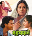 Parashmoni Movie Poster