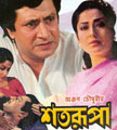 Shatarupa Movie Poster