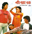 Pati Param Guru Movie Poster