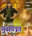 Purushottam Movie Poster