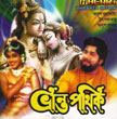 Bhranta Pathik Movie Poster