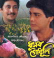 Dhusar Godhuli Movie Poster