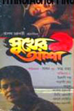Sukher Asha Movie Poster