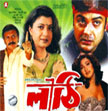 Lathi Movie Poster
