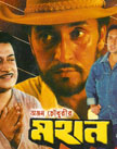 Mahan Movie Poster