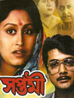 Saptami Movie Poster