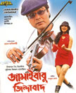 Jamaibabu Zindabad Movie Poster