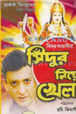 Sindur Niye Khela Movie Poster