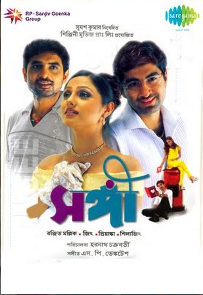 Sangee Movie Poster