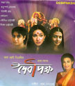 Debipaksha Movie Poster