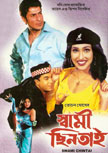 Swami Chhintai Movie Poster