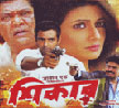 Shikar Movie Poster