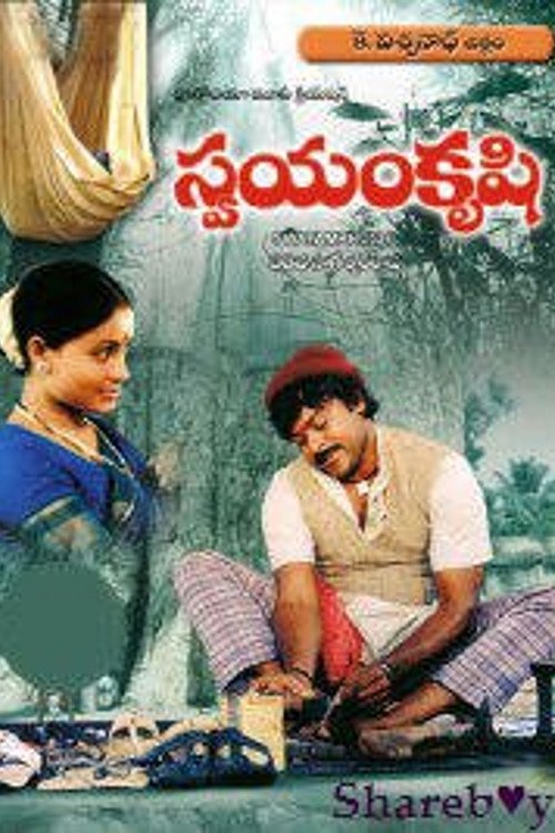 Swayam Krushi Movie Poster