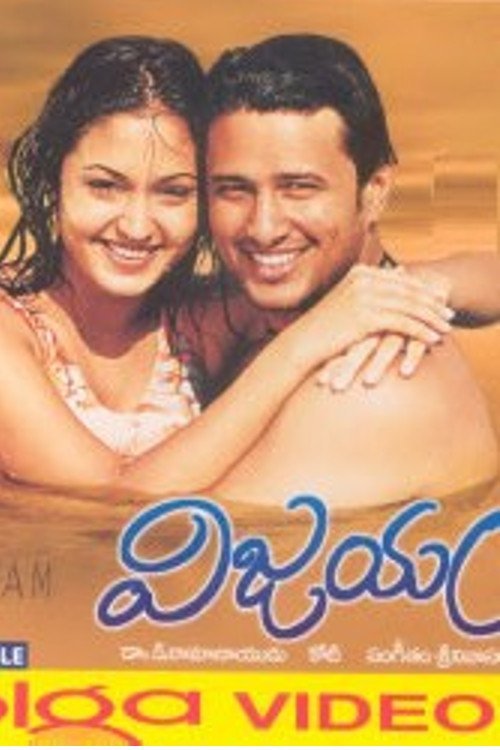 Vijayam Movie Poster