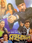 Mahakaal Movie Poster