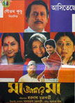Maa Amar Maa Movie Poster