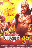 Ram Hanuman Yuddha Movie Poster
