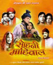 Sohni Mahiwal Movie Poster